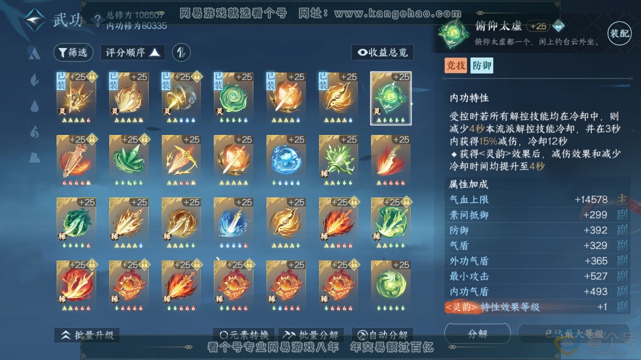 NSH311304逆水寒手游账号详情图21 NSH311304逆水寒手游账号详情图21