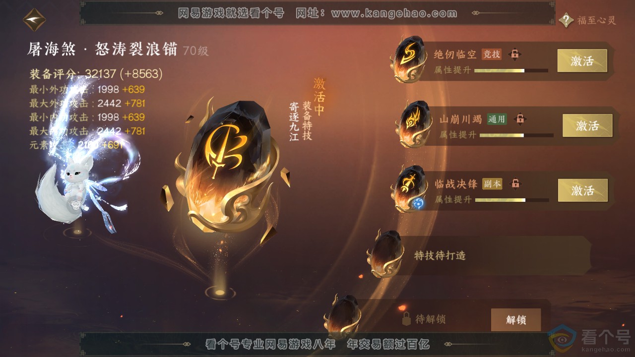 NSH311304逆水寒手游账号详情图26 NSH311304逆水寒手游账号详情图26