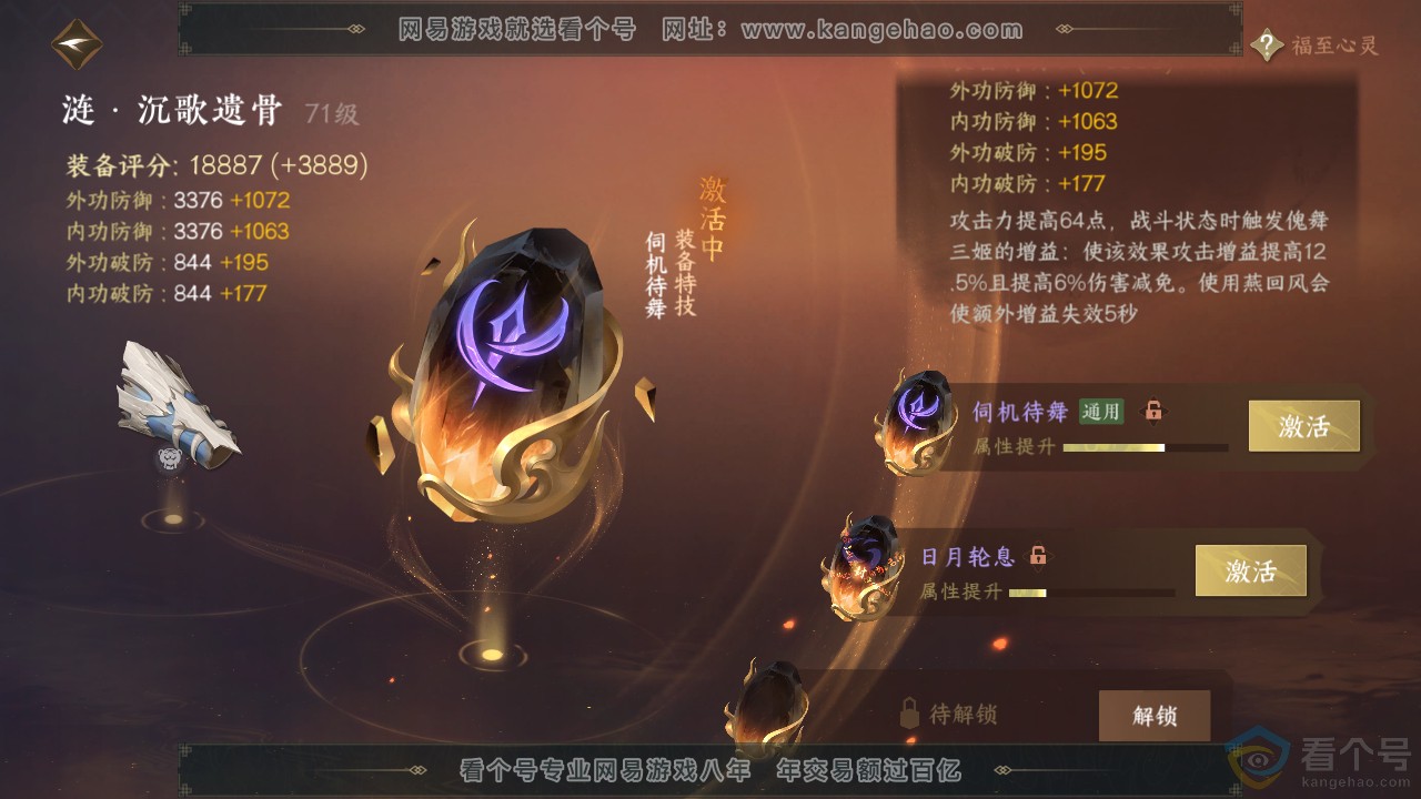 NSH311304逆水寒手游账号详情图29 NSH311304逆水寒手游账号详情图29