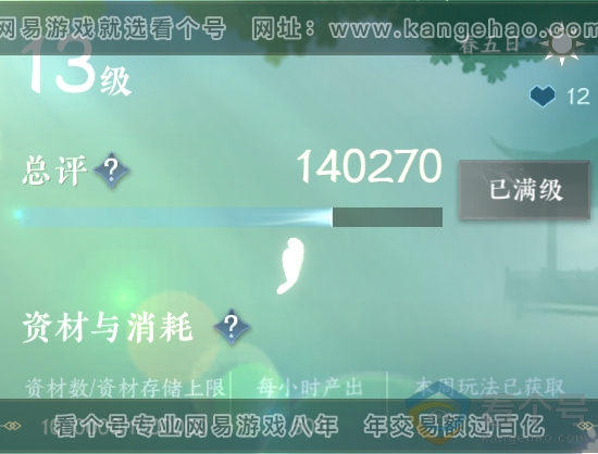NSH311304逆水寒手游账号详情图40 NSH311304逆水寒手游账号详情图40