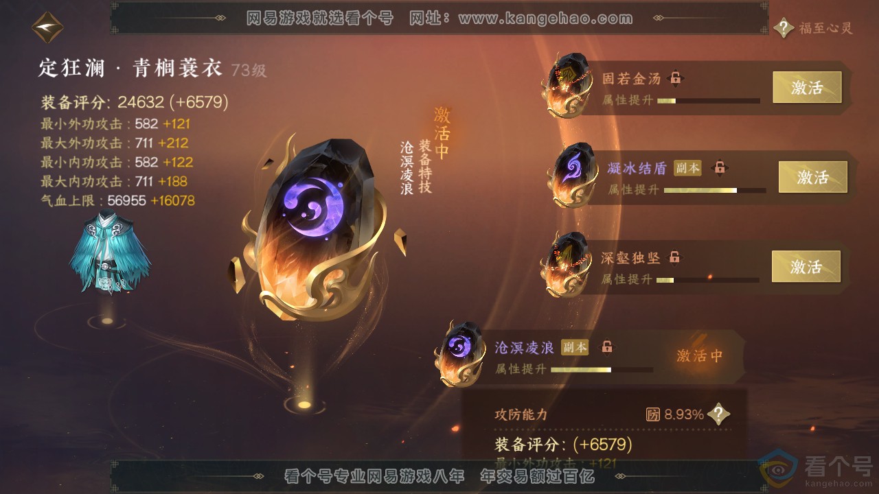 NSH311304逆水寒手游账号详情图30 NSH311304逆水寒手游账号详情图30