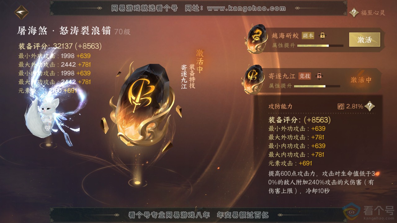 NSH311304逆水寒手游账号详情图24 NSH311304逆水寒手游账号详情图24