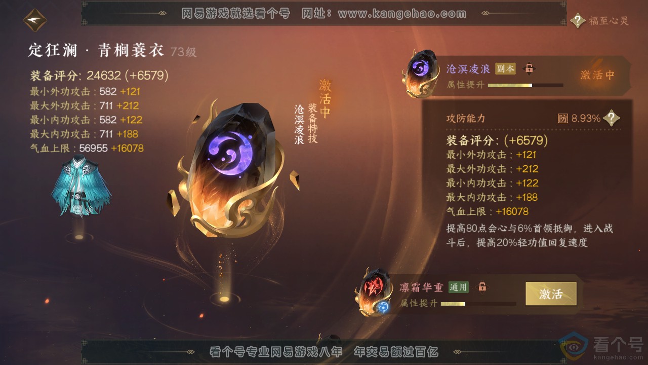 NSH311304逆水寒手游账号详情图31 NSH311304逆水寒手游账号详情图31