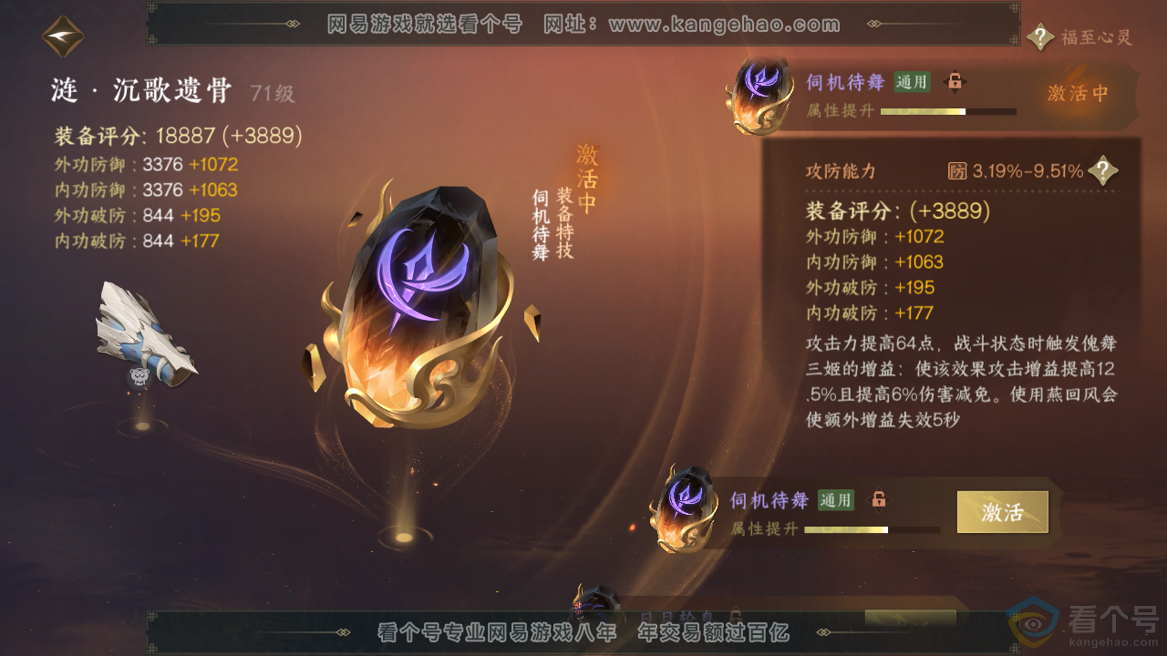 NSH311304逆水寒手游账号详情图28 NSH311304逆水寒手游账号详情图28