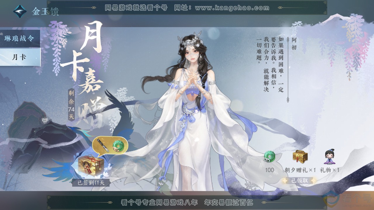 NSH311304逆水寒手游账号详情图41 NSH311304逆水寒手游账号详情图41