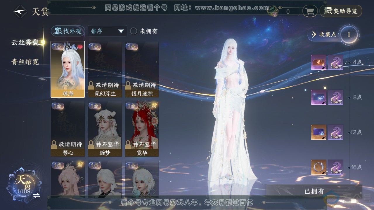NSH311307逆水寒手游账号详情图6 NSH311307逆水寒手游账号详情图6