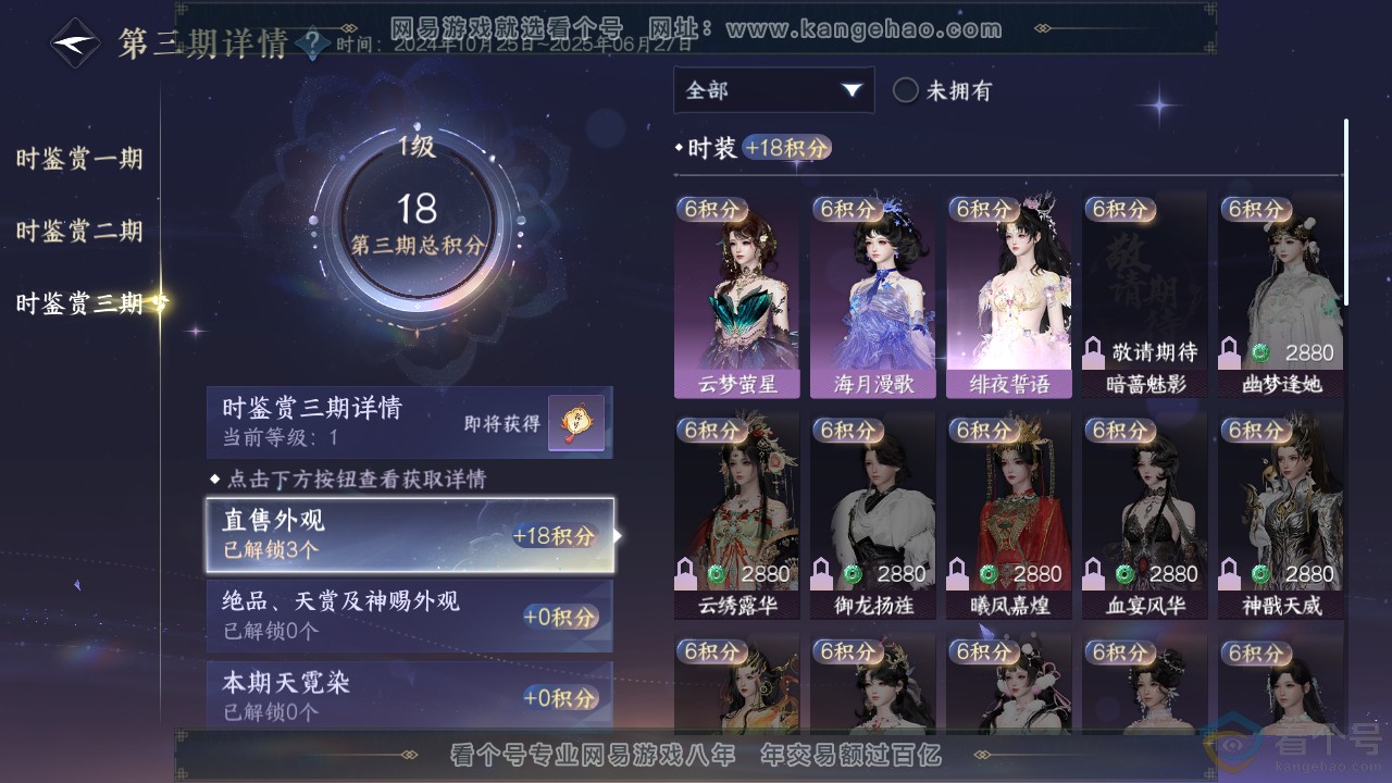 NSH311307逆水寒手游账号详情图10 NSH311307逆水寒手游账号详情图10
