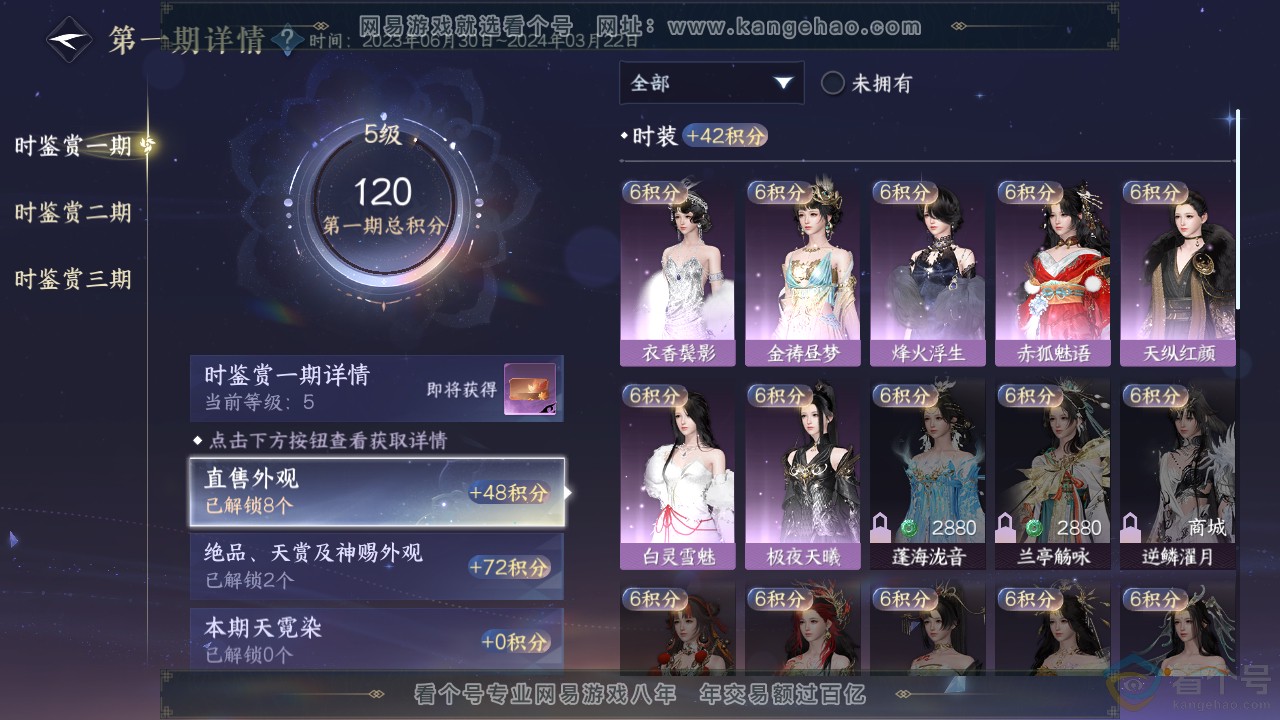 NSH311307逆水寒手游账号详情图8 NSH311307逆水寒手游账号详情图8
