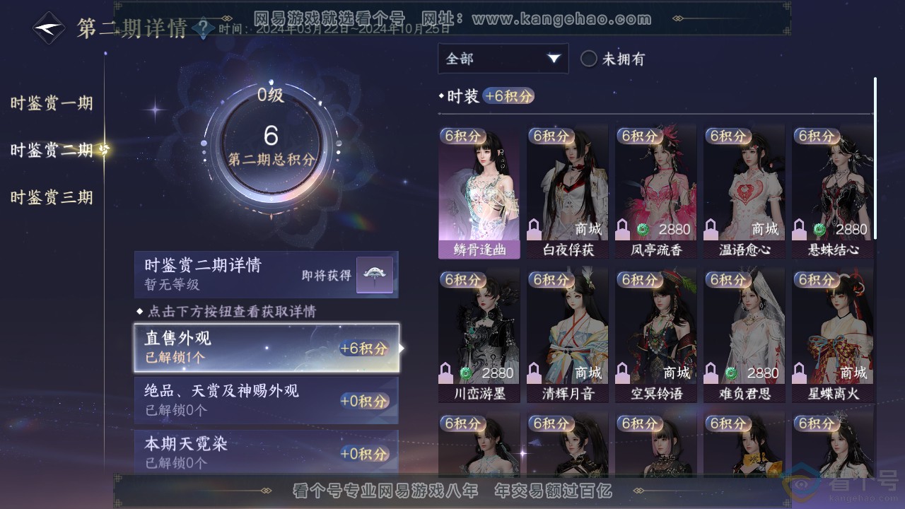 NSH311307逆水寒手游账号详情图9 NSH311307逆水寒手游账号详情图9