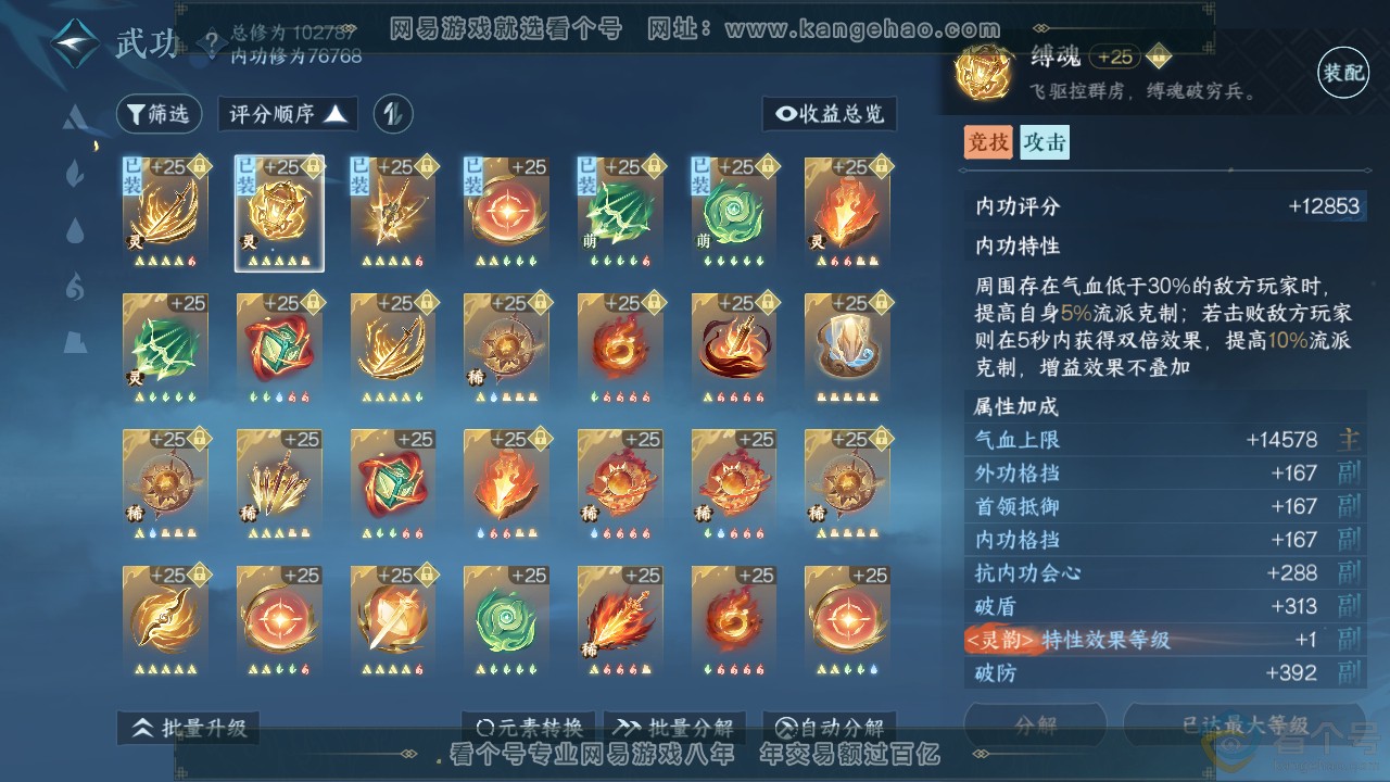 NSH311307逆水寒手游账号详情图14 NSH311307逆水寒手游账号详情图14