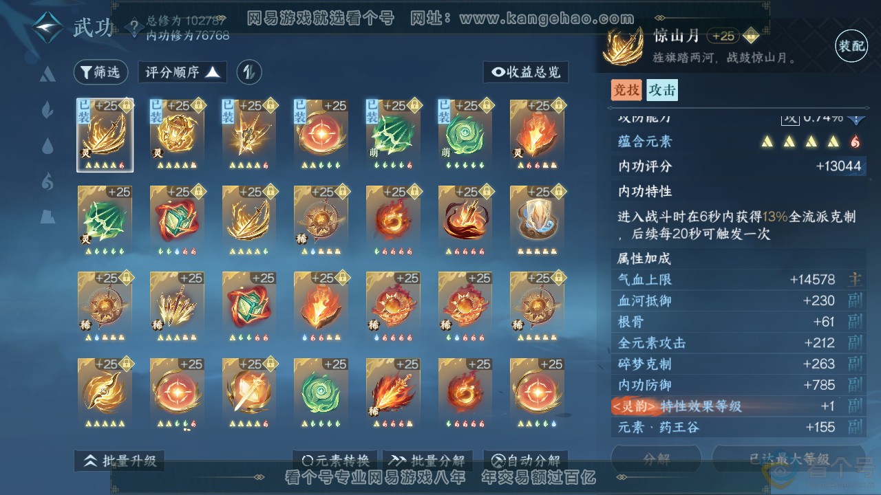 NSH311307逆水寒手游账号详情图13 NSH311307逆水寒手游账号详情图13