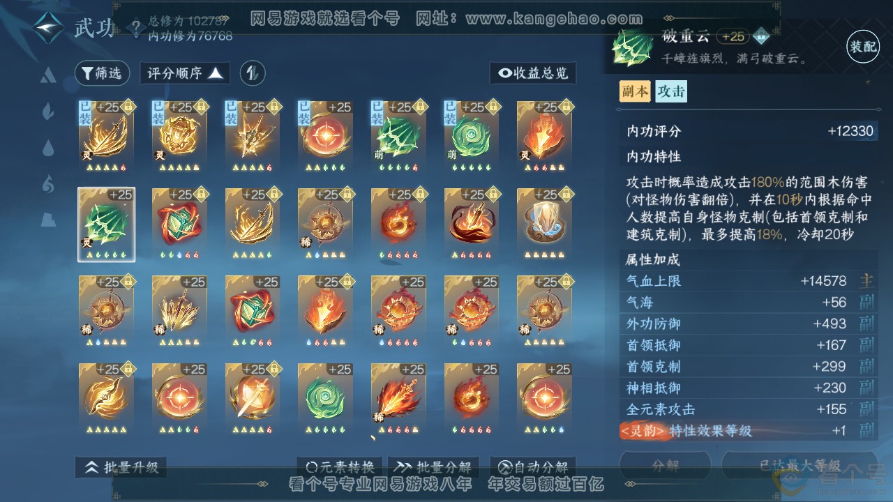 NSH311307逆水寒手游账号详情图16 NSH311307逆水寒手游账号详情图16