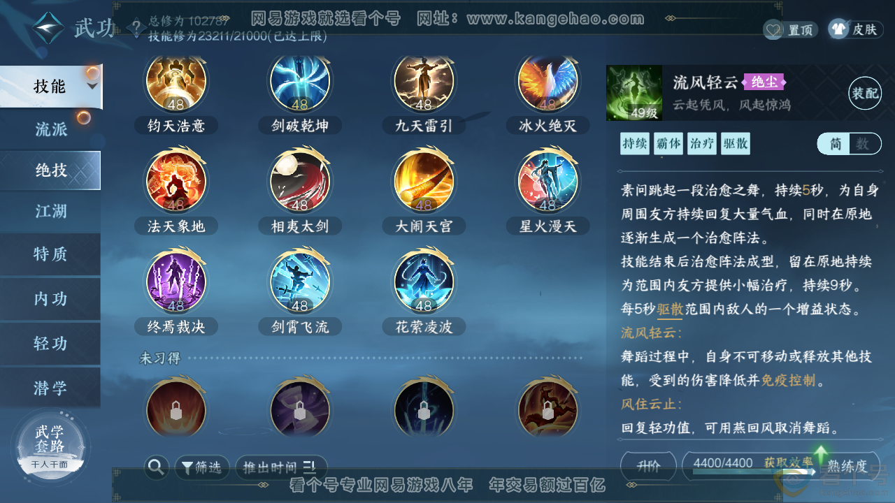 NSH311307逆水寒手游账号详情图12 NSH311307逆水寒手游账号详情图12