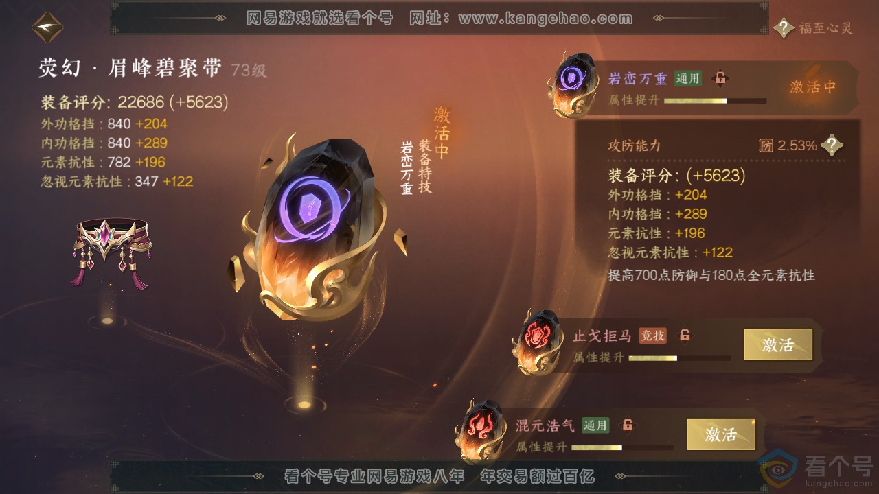 NSH311307逆水寒手游账号详情图22 NSH311307逆水寒手游账号详情图22