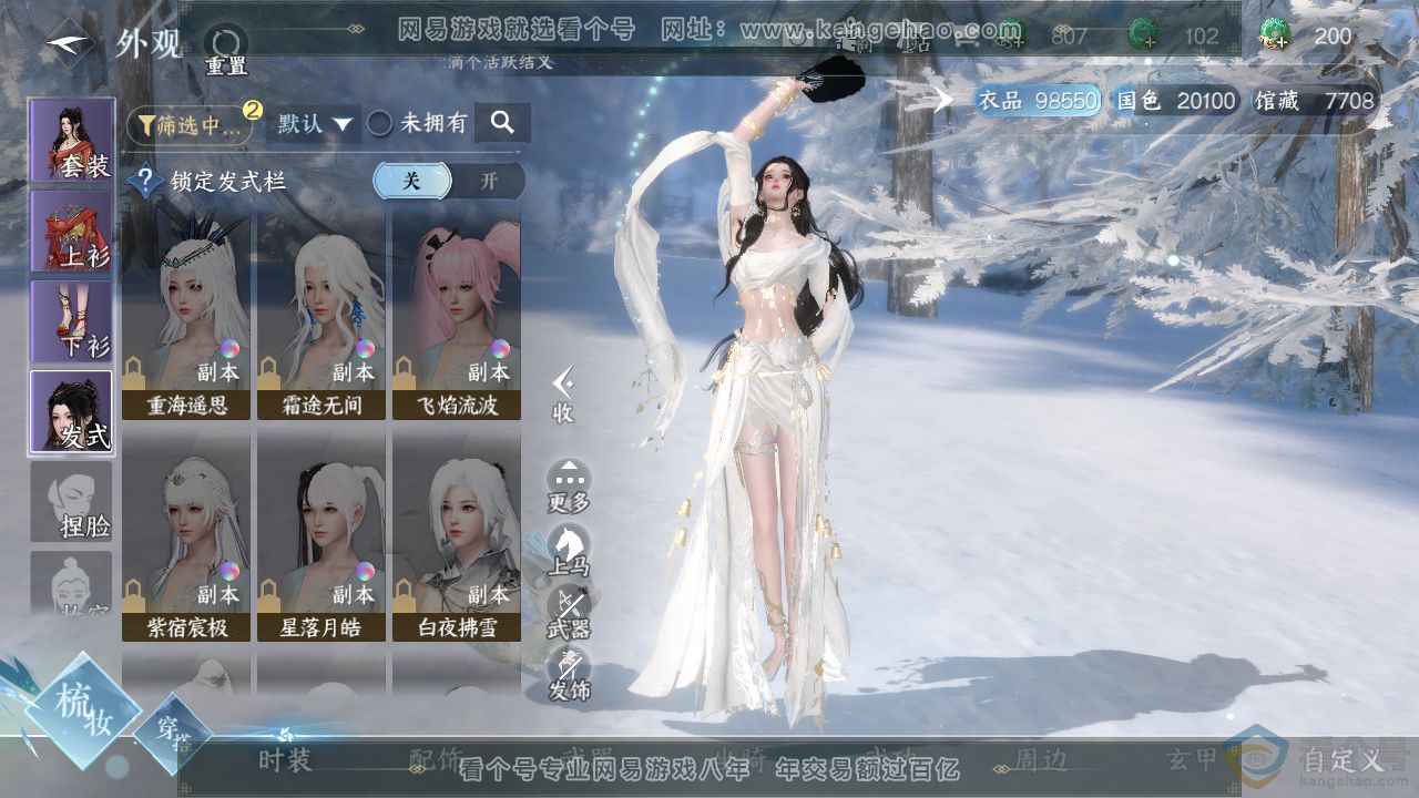 NSH311307逆水寒手游账号详情图5 NSH311307逆水寒手游账号详情图5