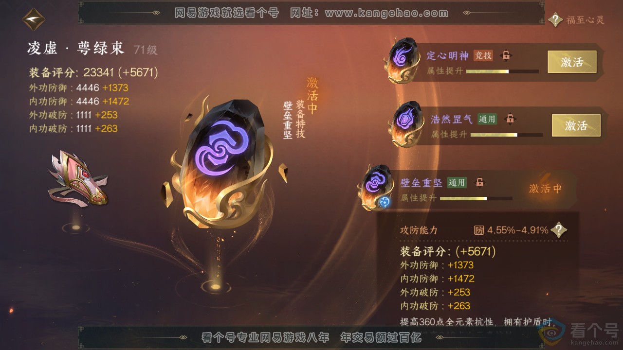 NSH311307逆水寒手游账号详情图19 NSH311307逆水寒手游账号详情图19