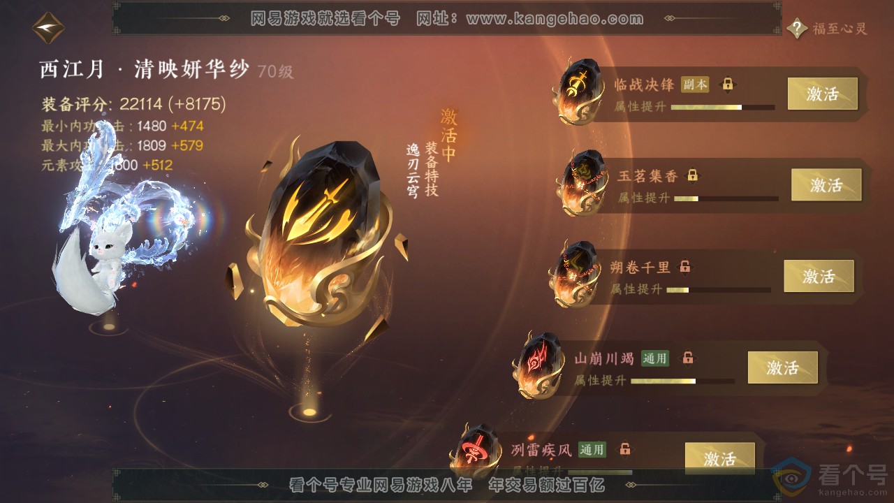 NSH311307逆水寒手游账号详情图18 NSH311307逆水寒手游账号详情图18