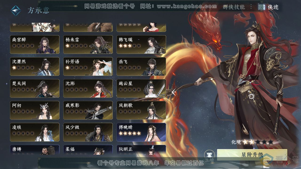 NSH311307逆水寒手游账号详情图29 NSH311307逆水寒手游账号详情图29