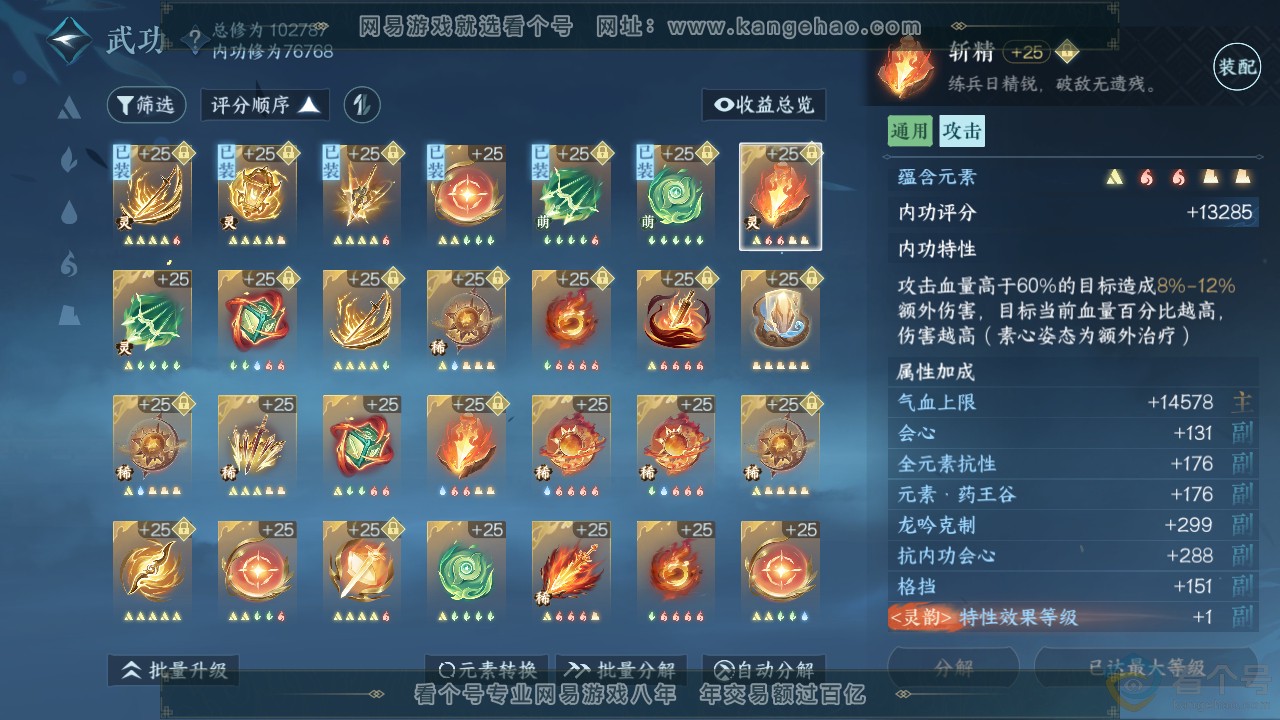 NSH311307逆水寒手游账号详情图15 NSH311307逆水寒手游账号详情图15