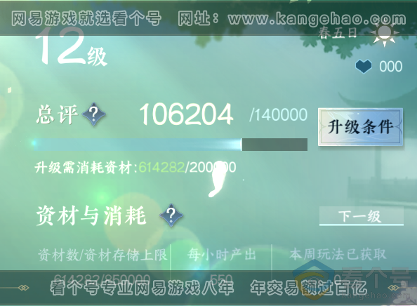 NSH311307逆水寒手游账号详情图30 NSH311307逆水寒手游账号详情图30