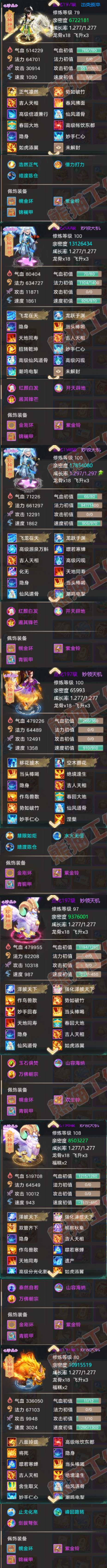 52524大话西游账号详情图6 52524大话西游账号详情图6