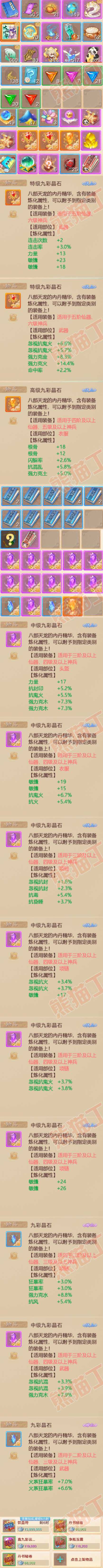 52524大话西游账号详情图9 52524大话西游账号详情图9