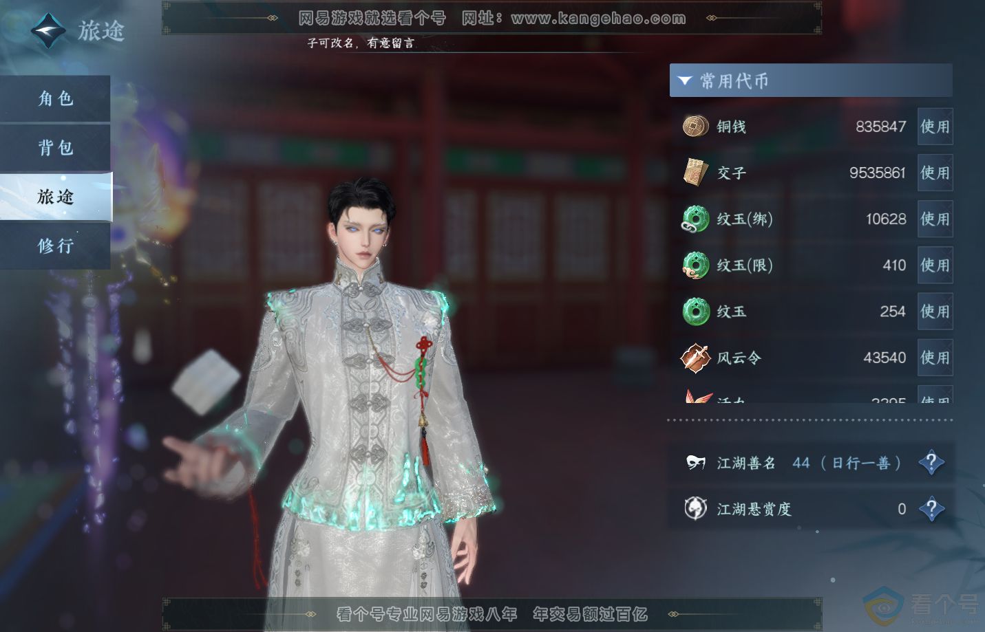 NSH311310逆水寒手游账号详情图5