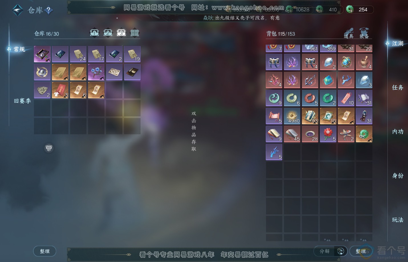 NSH311310逆水寒手游账号详情图4
