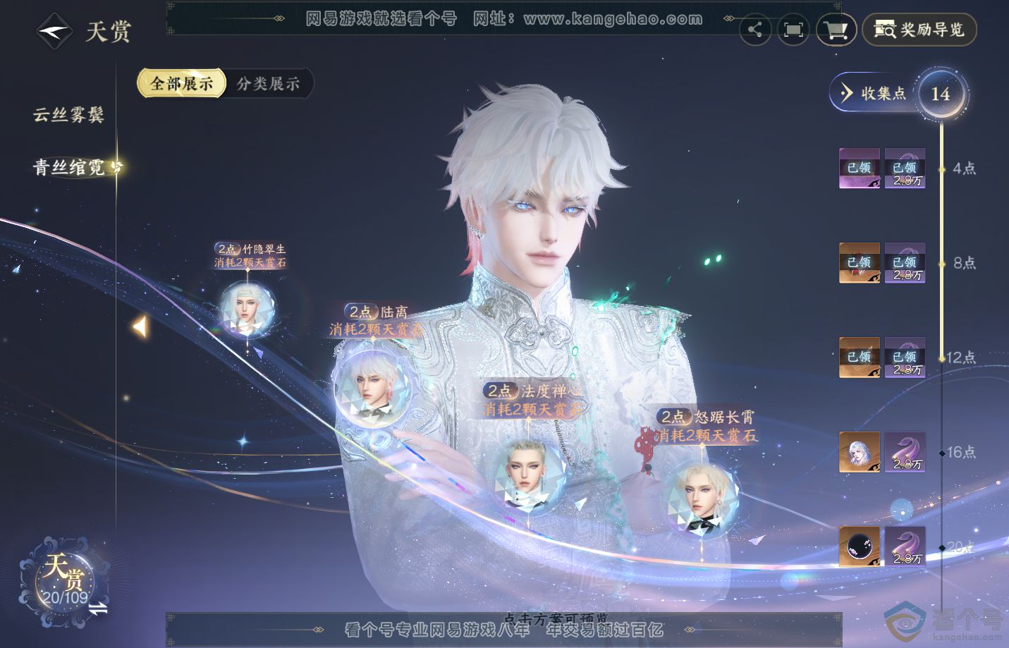 NSH311310逆水寒手游账号详情图8