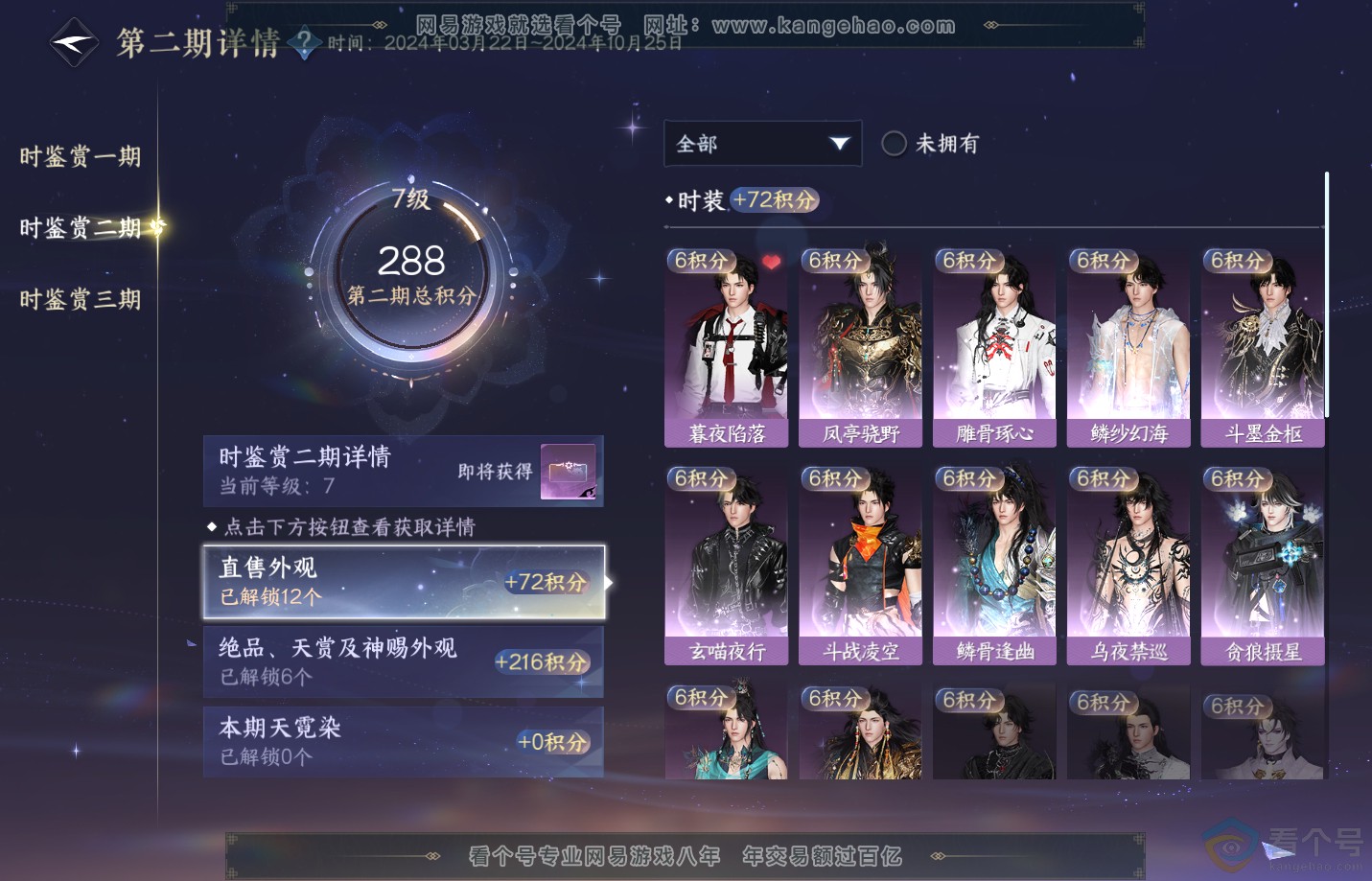 NSH311310逆水寒手游账号详情图23