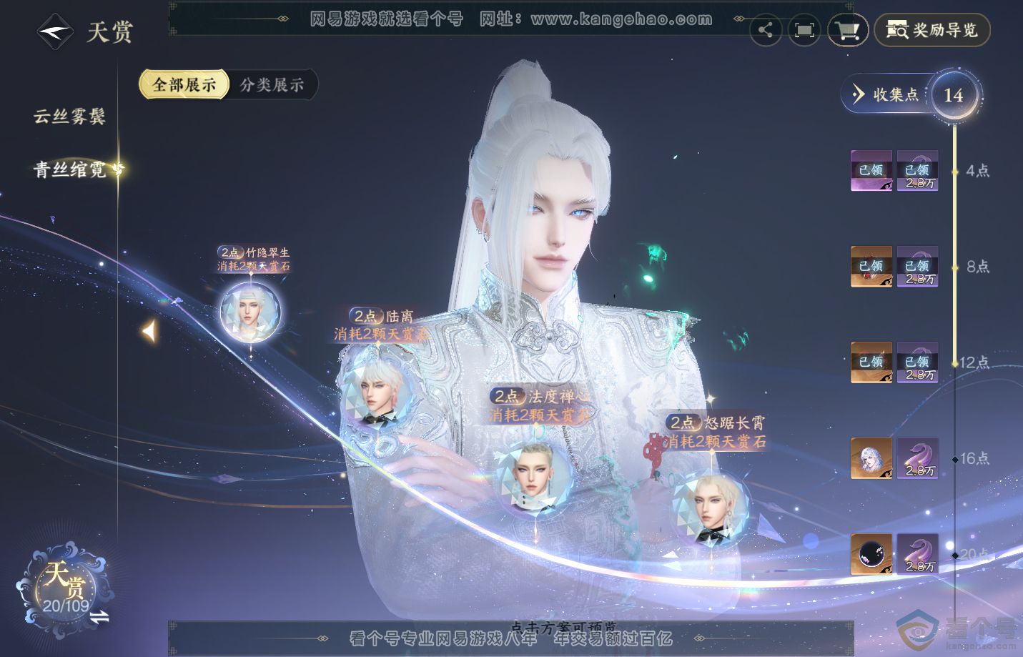 NSH311310逆水寒手游账号详情图7