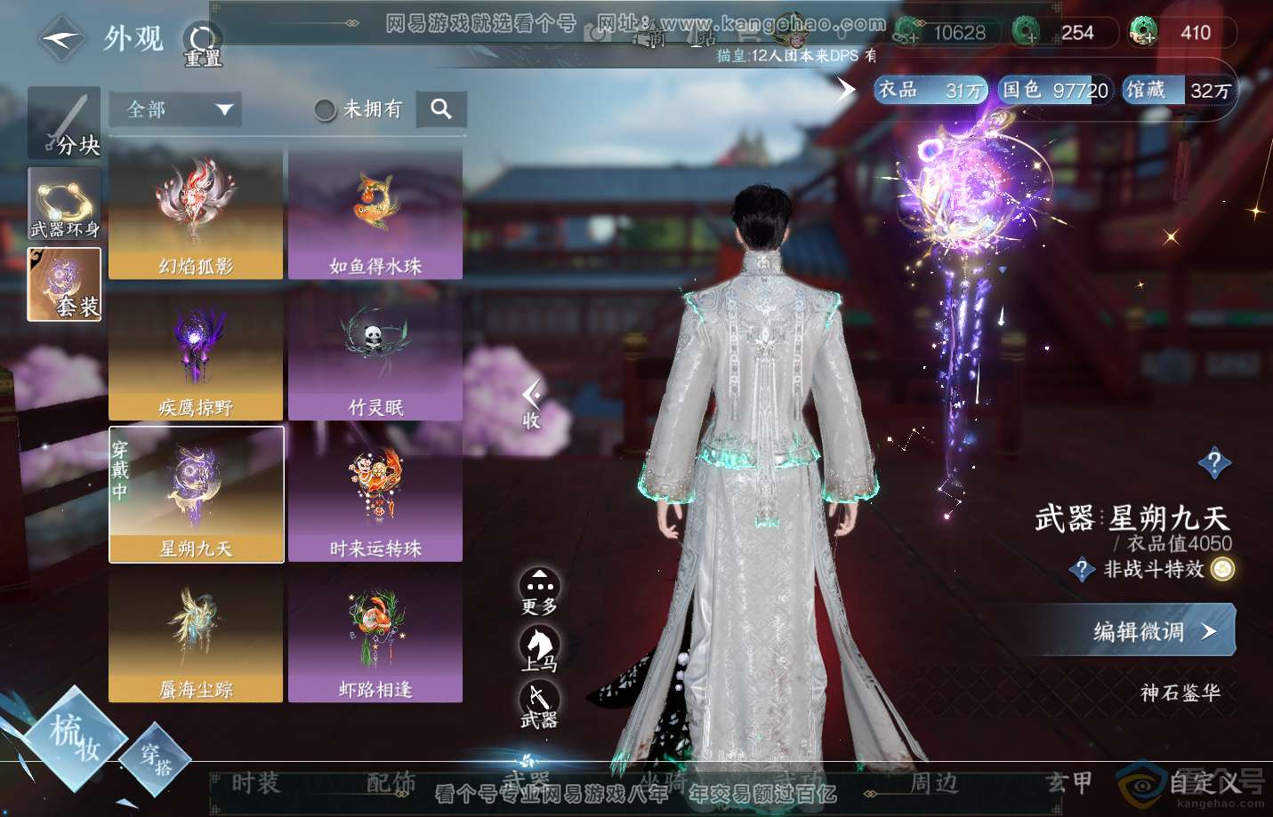 NSH311310逆水寒手游账号详情图14