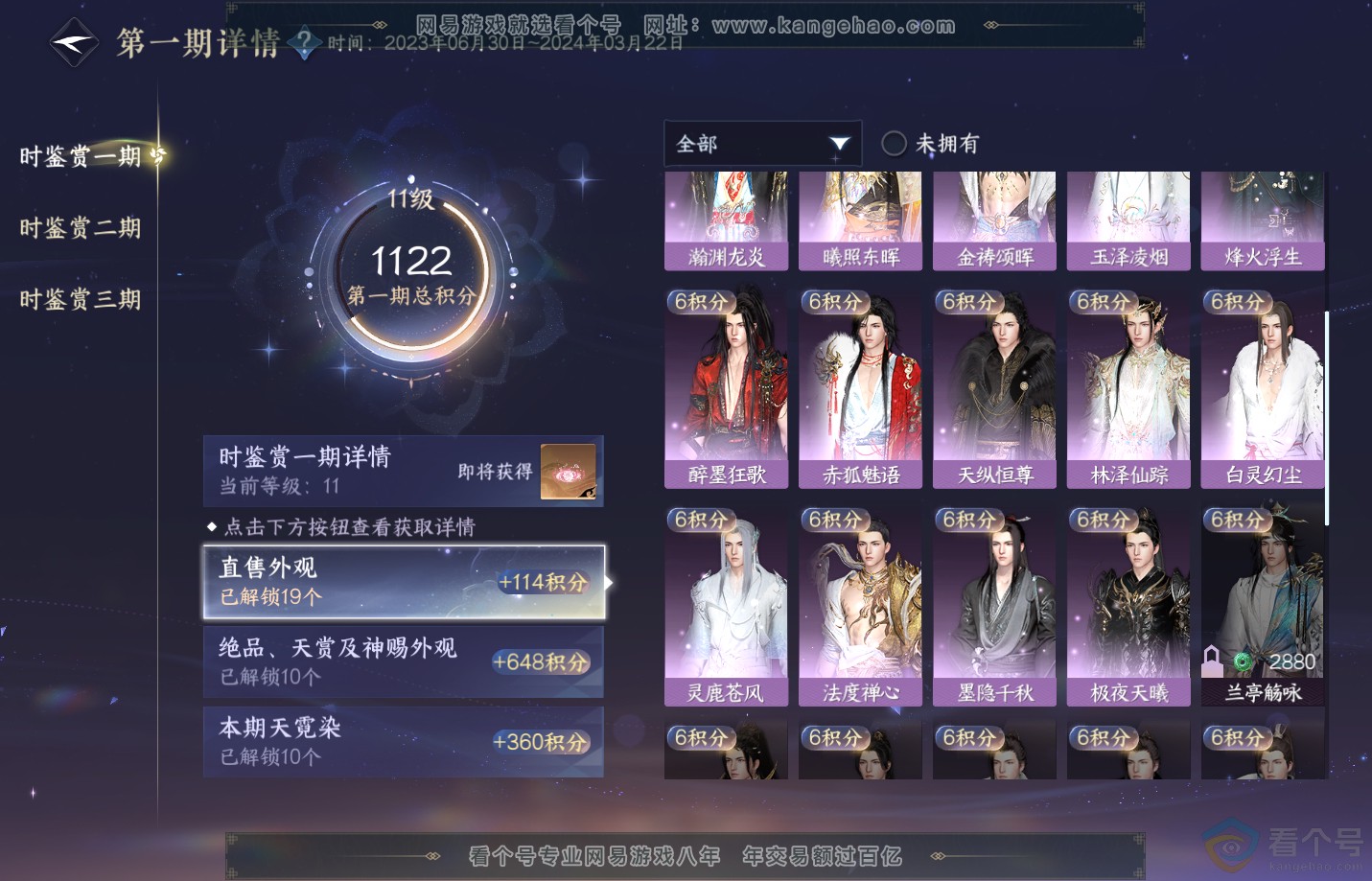 NSH311310逆水寒手游账号详情图22