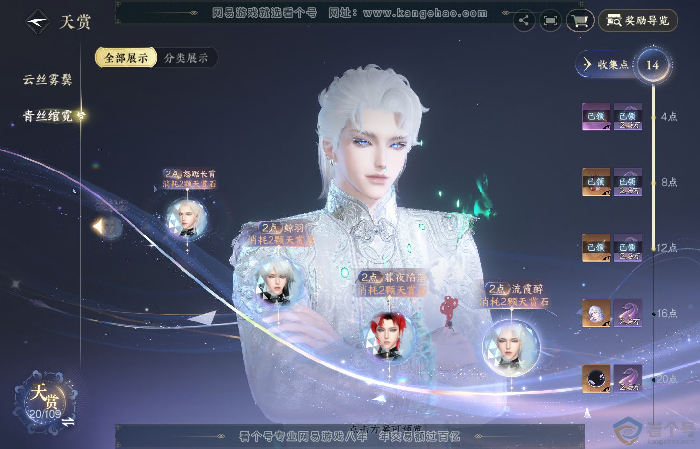 NSH311310逆水寒手游账号详情图13