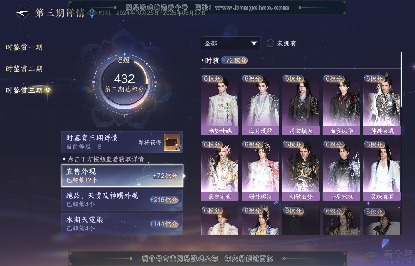 NSH311310逆水寒手游账号详情图25