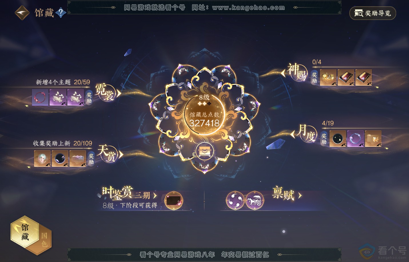 NSH311310逆水寒手游账号详情图20