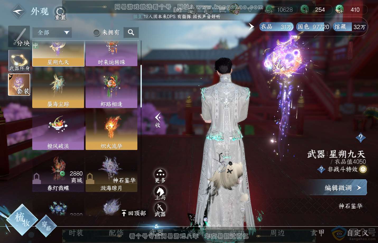 NSH311310逆水寒手游账号详情图15