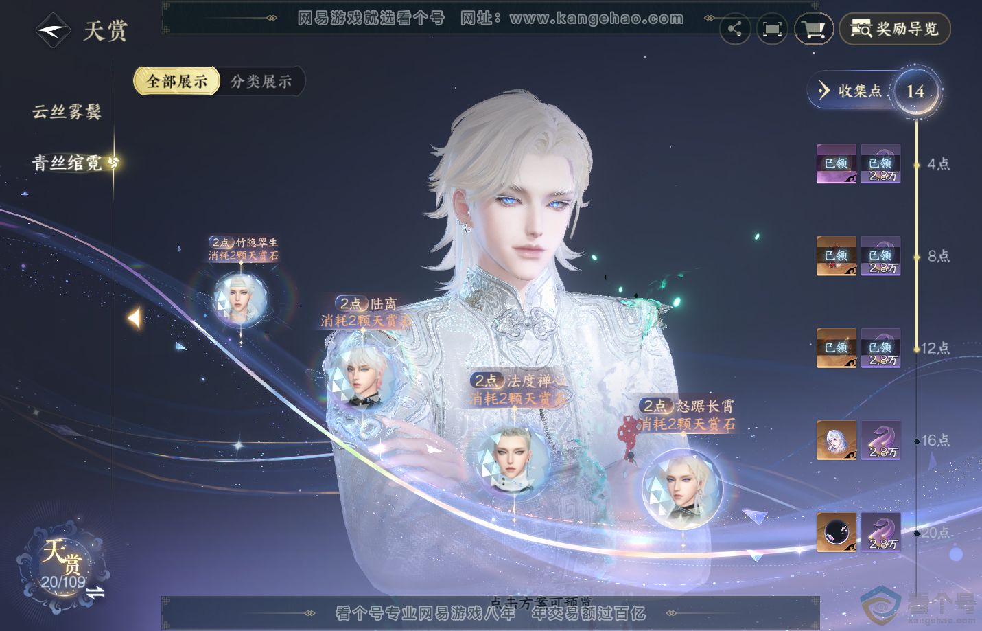 NSH311310逆水寒手游账号详情图10