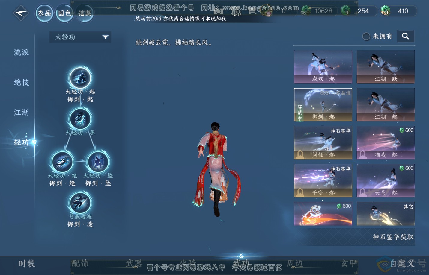 NSH311310逆水寒手游账号详情图17