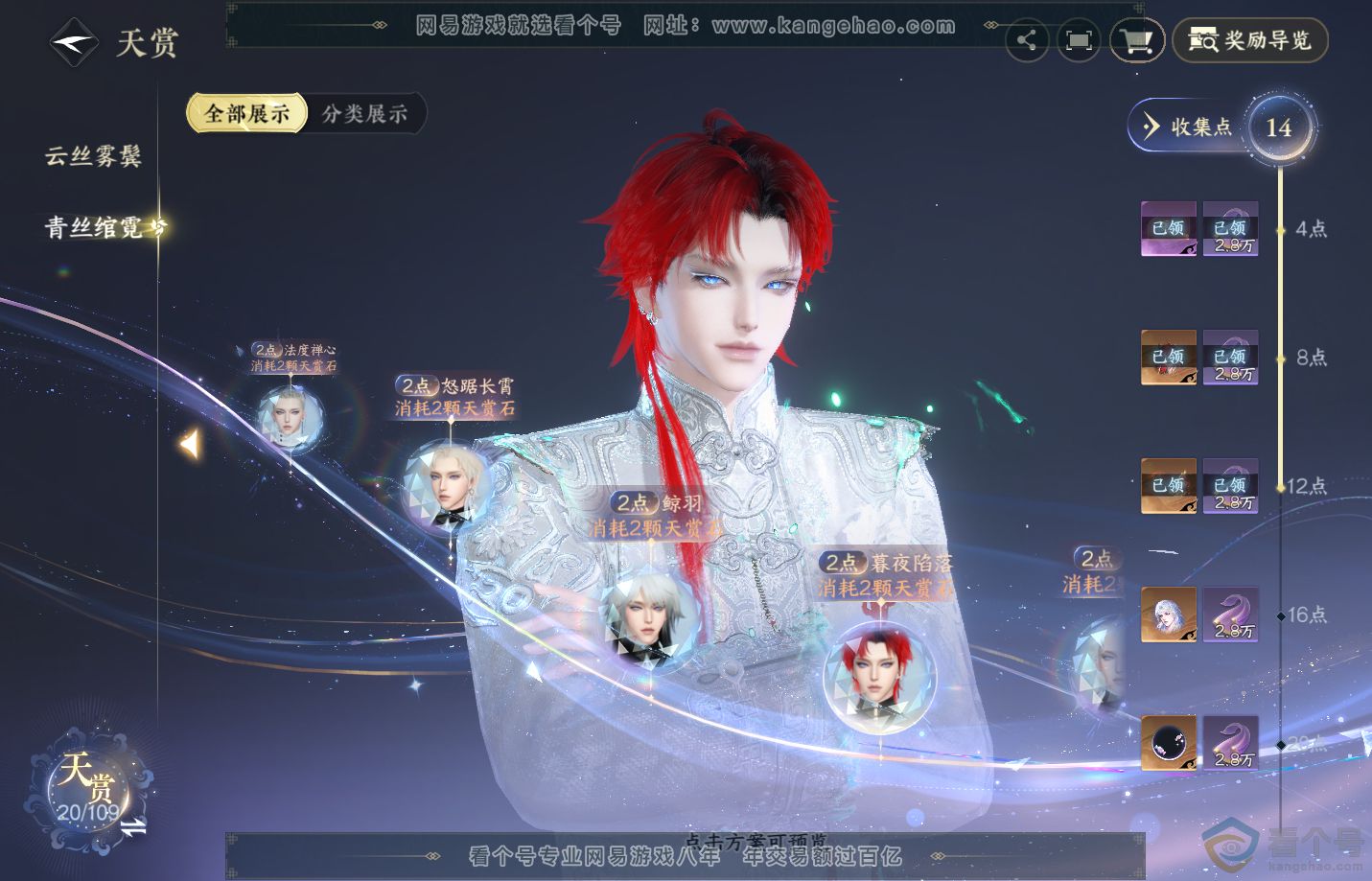 NSH311310逆水寒手游账号详情图12