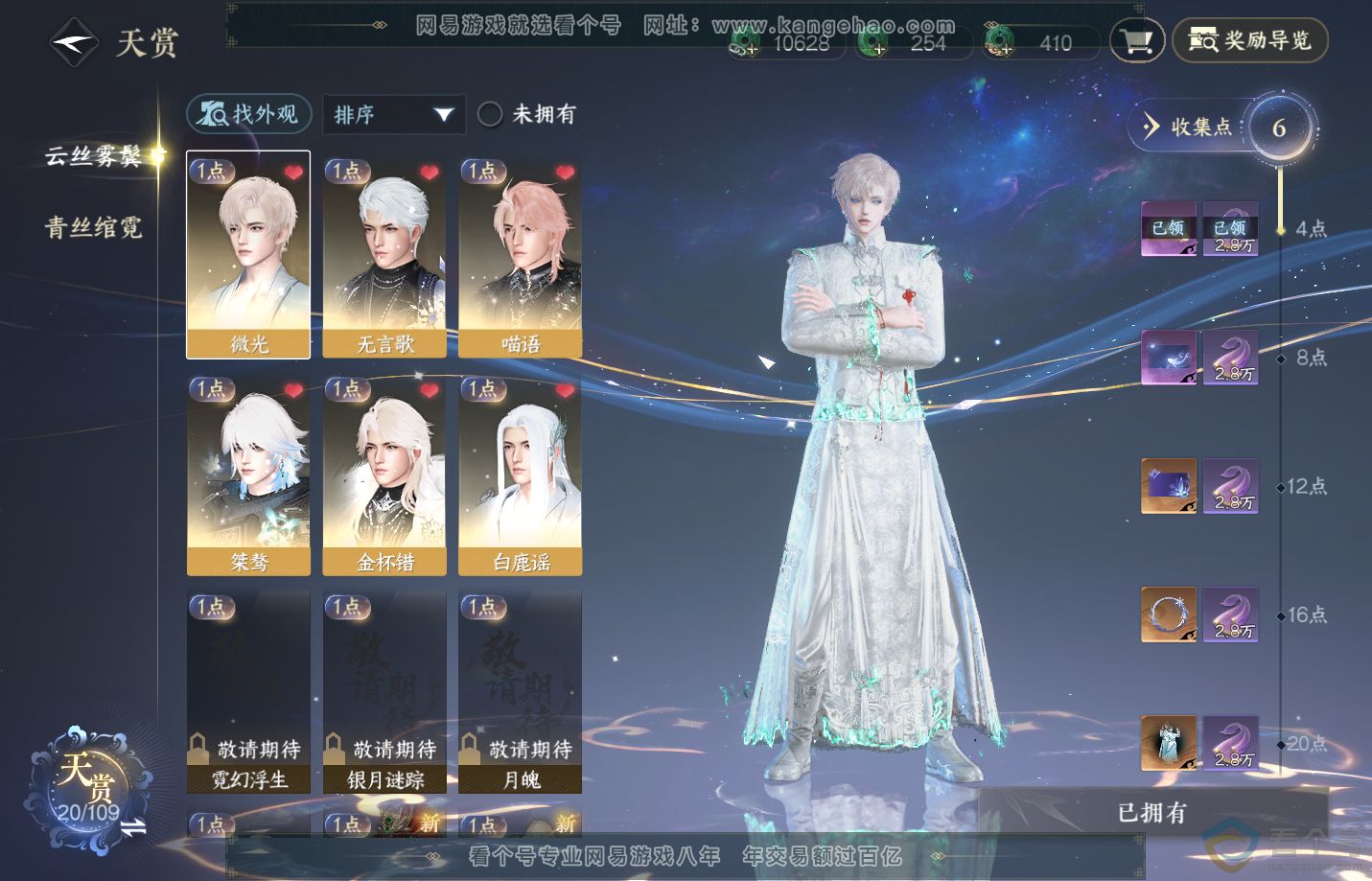 NSH311310逆水寒手游账号详情图6