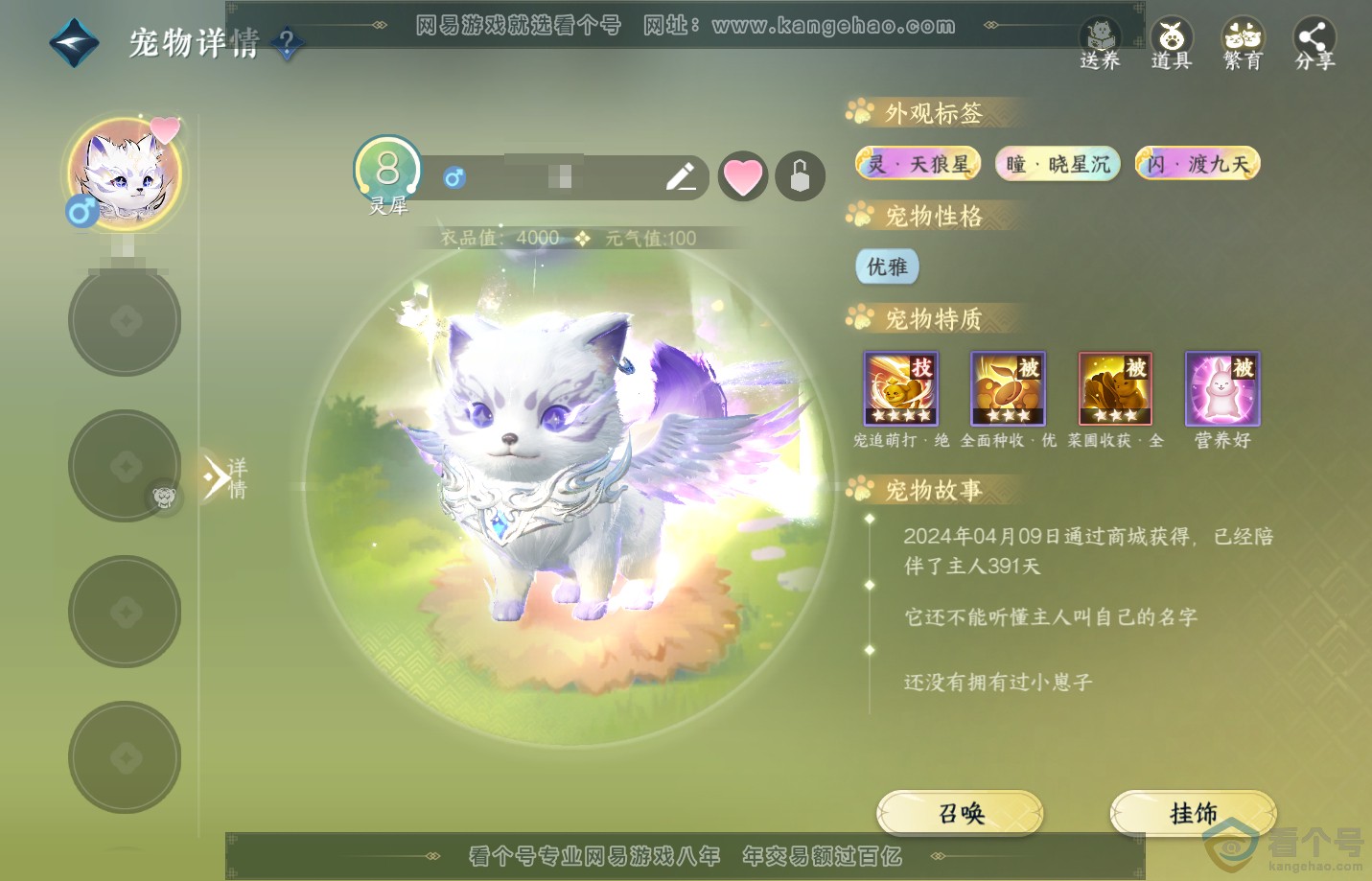 NSH311310逆水寒手游账号详情图19