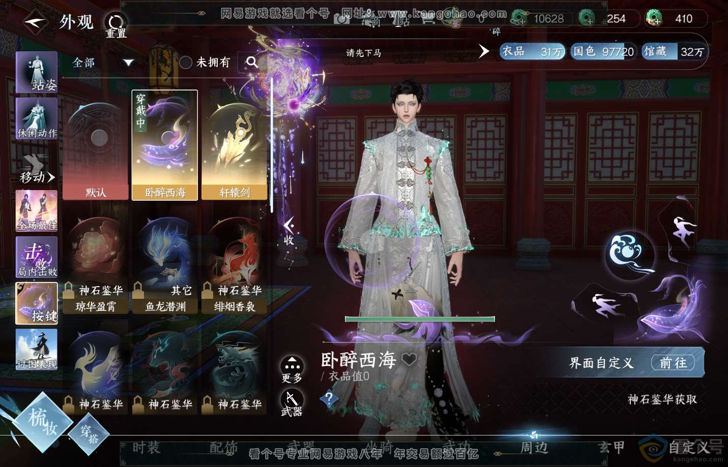 NSH311310逆水寒手游账号详情图18