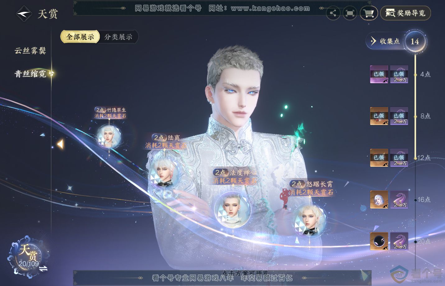 NSH311310逆水寒手游账号详情图9