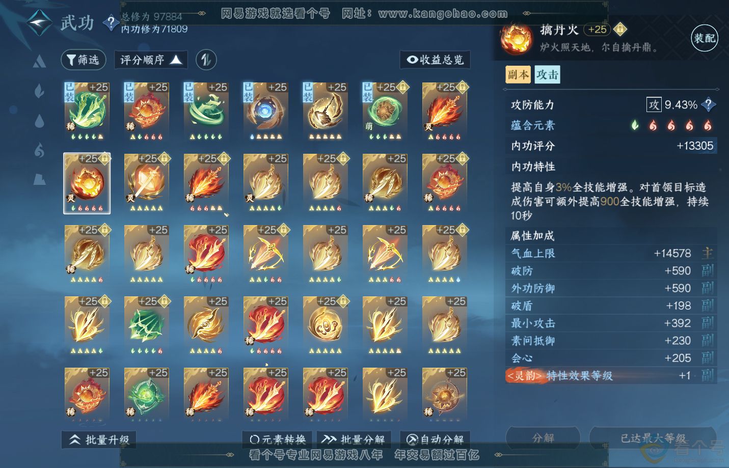 NSH311310逆水寒手游账号详情图33