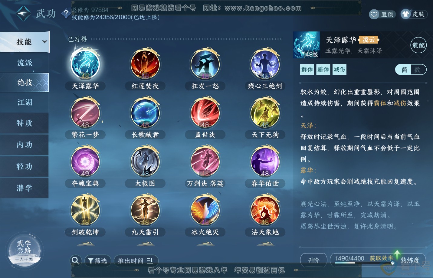 NSH311310逆水寒手游账号详情图27