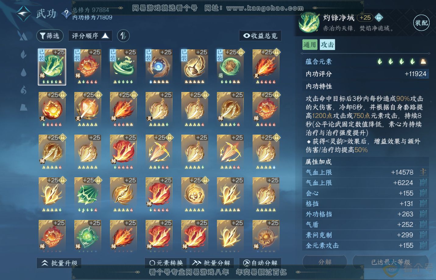 NSH311310逆水寒手游账号详情图29