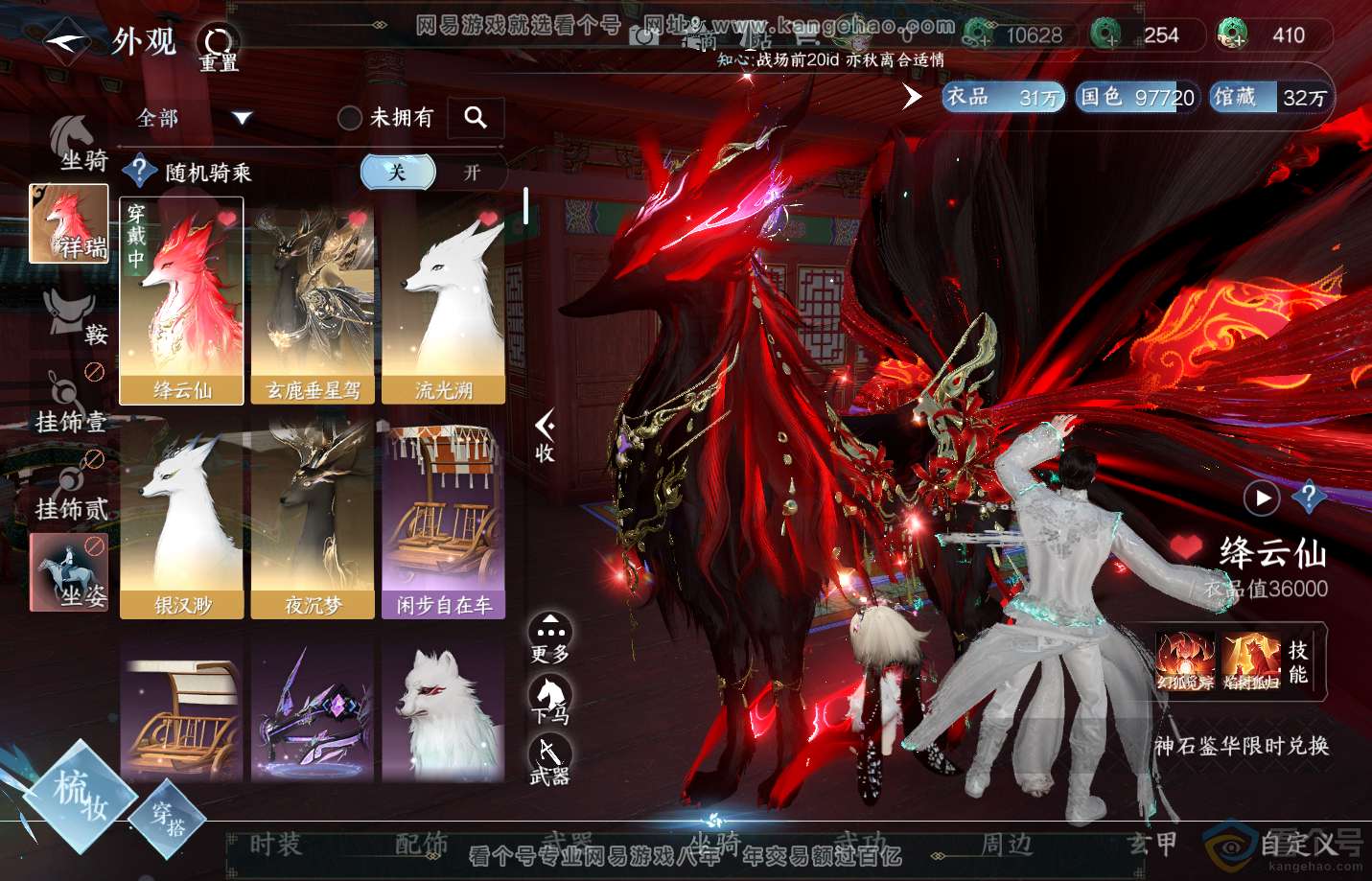 NSH311310逆水寒手游账号详情图16