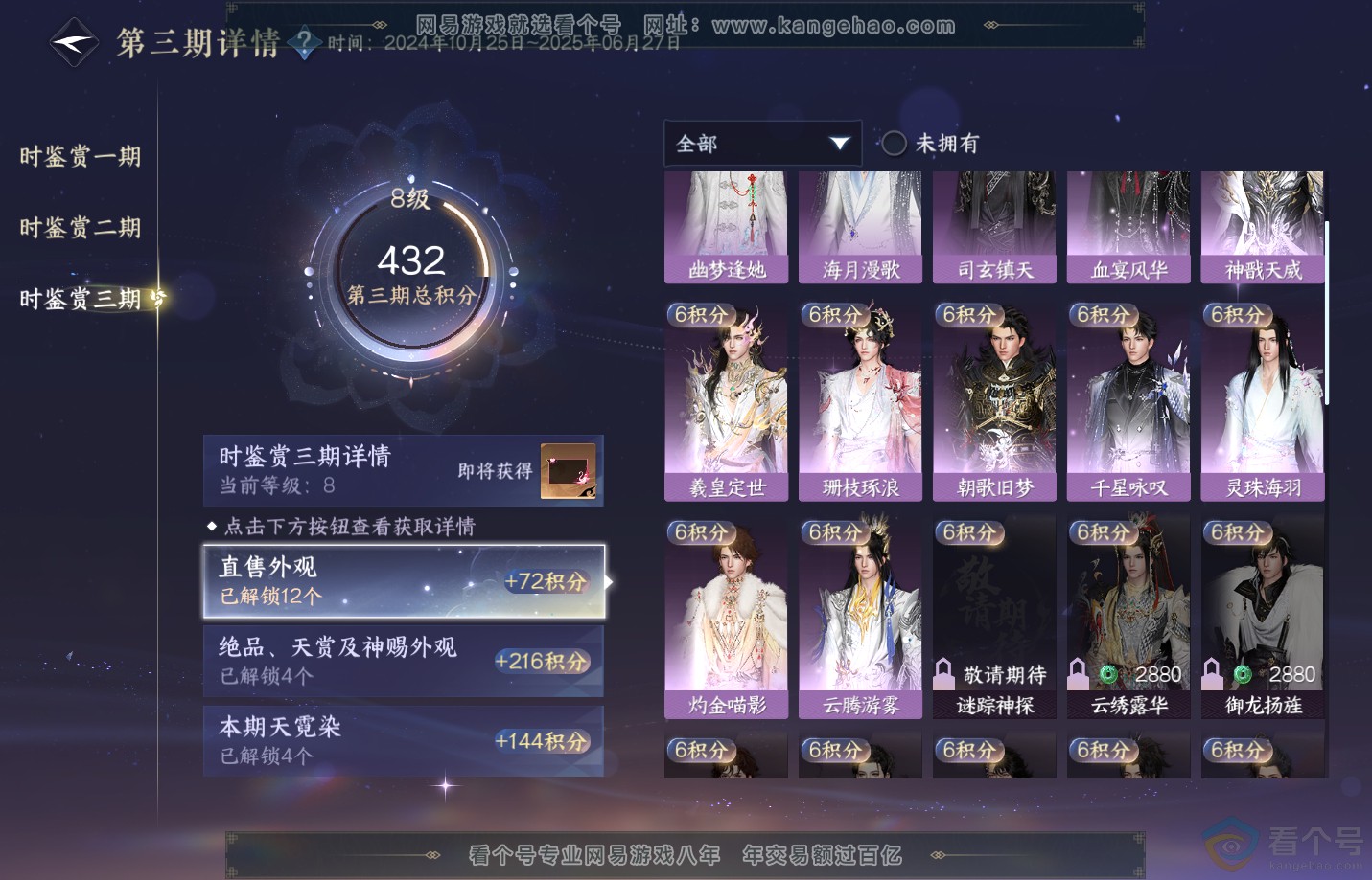 NSH311310逆水寒手游账号详情图26