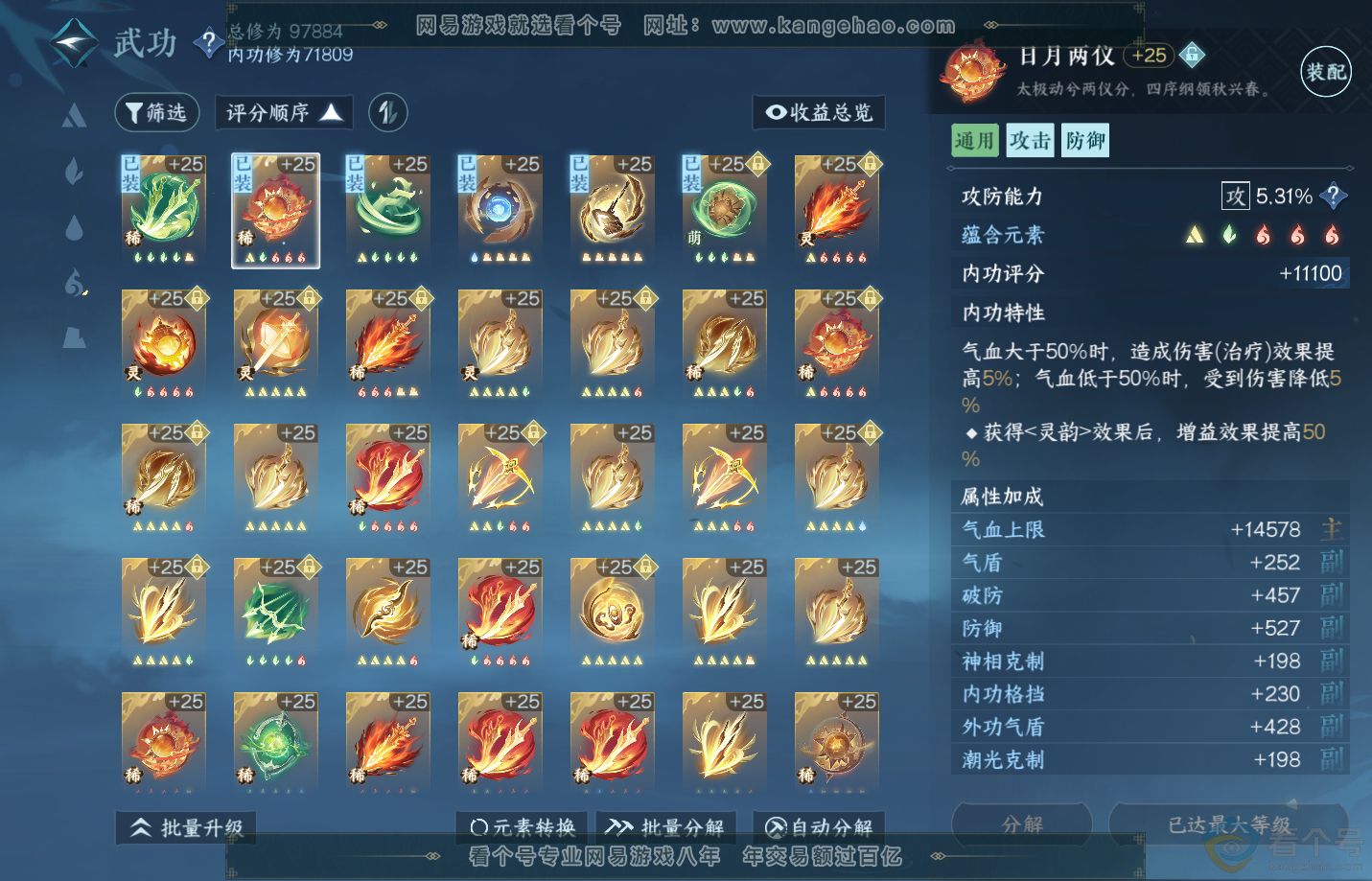 NSH311310逆水寒手游账号详情图30